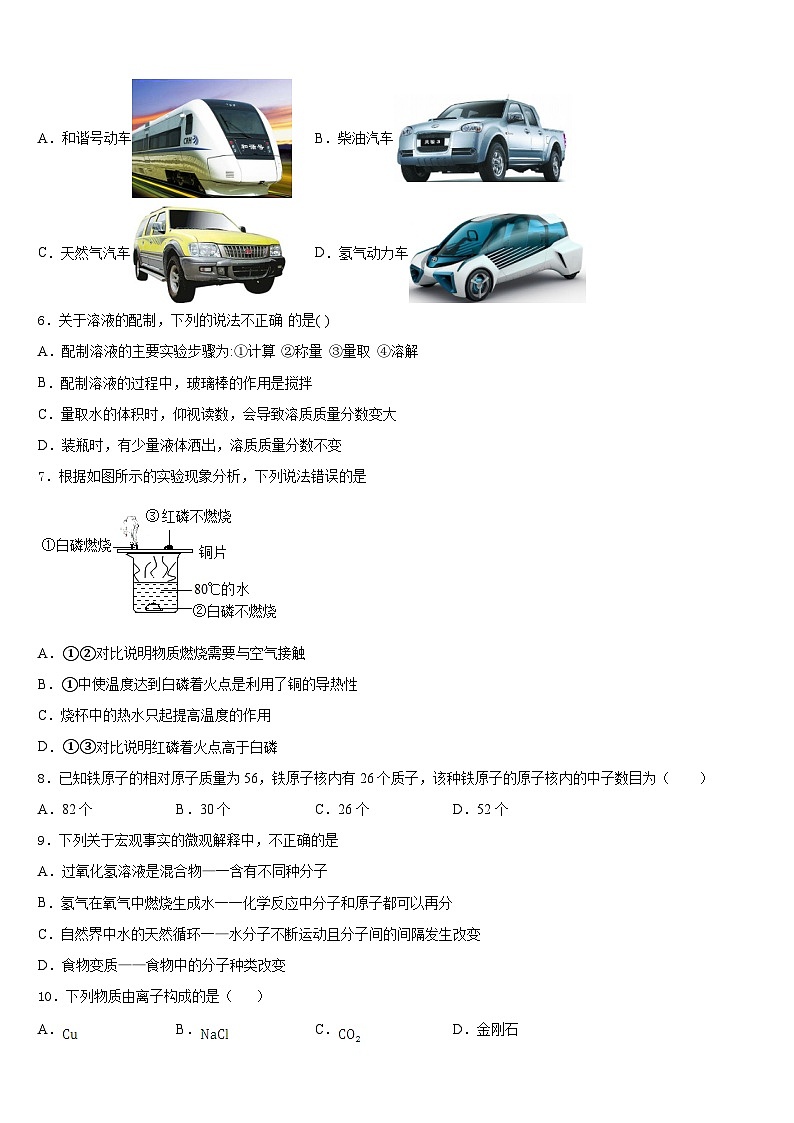 2023-2024学年湖北省襄阳市吴店镇清潭第一中学九上化学期末质量跟踪监视试题含答案第2页