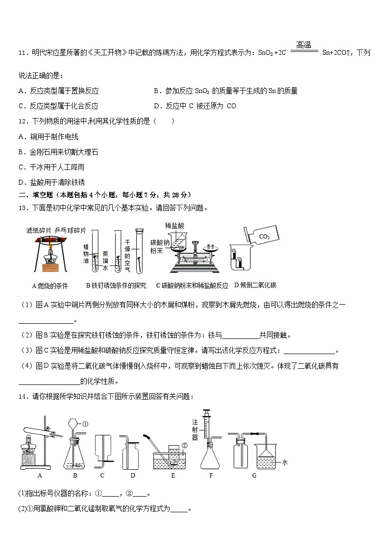 2023-2024学年湖北省襄阳市吴店镇清潭第一中学九上化学期末质量跟踪监视试题含答案第3页