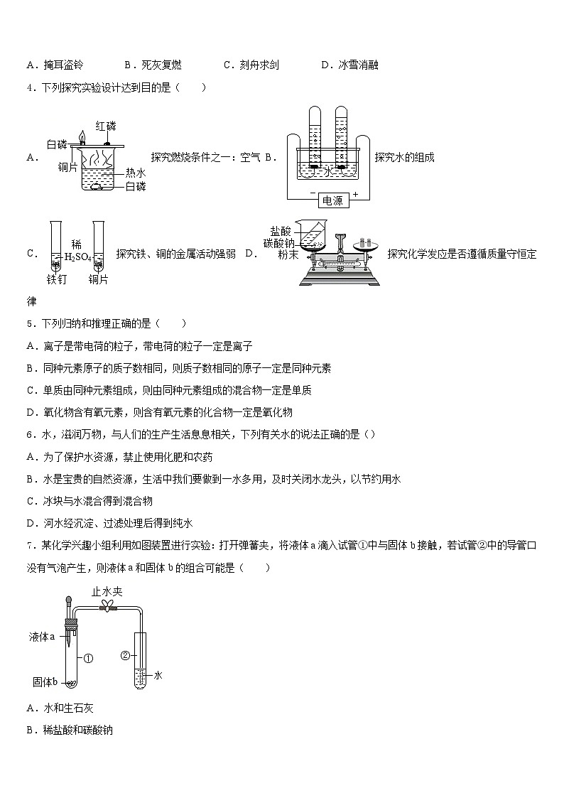 2023-2024学年湖北省武穴市第三实验中学化学九年级第一学期期末统考模拟试题含答案第2页
