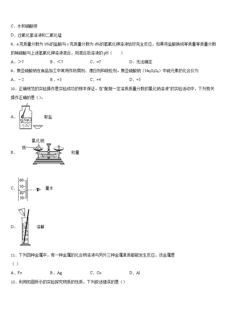2023-2024学年湖北省武穴市第三实验中学化学九年级第一学期期末统考模拟试题含答案第3页