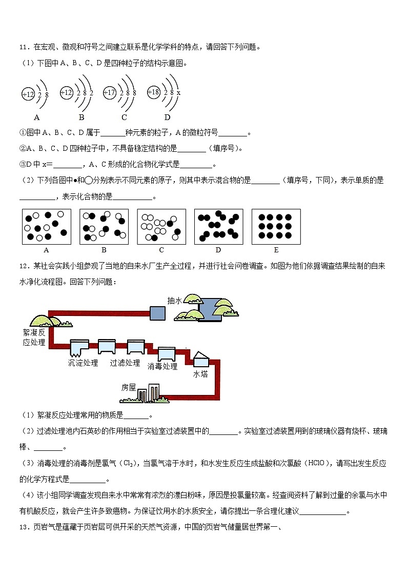 2023-2024学年湖北省武汉市武汉外学校化学九上期末统考模拟试题含答案第3页