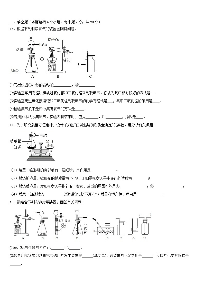 2023-2024学年湖北省武汉市武汉外学校九年级化学第一学期期末联考模拟试题含答案03