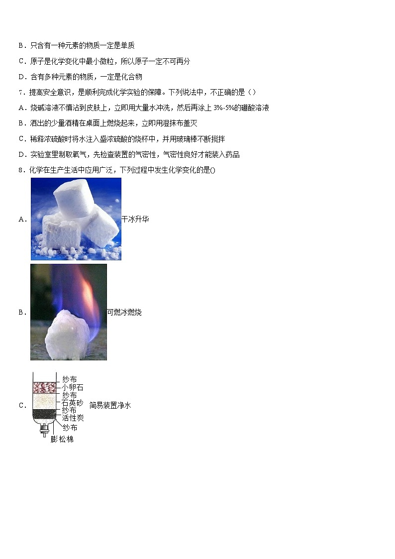 2023-2024学年湖北省武汉市武汉七一中学化学九上期末复习检测试题含答案第2页