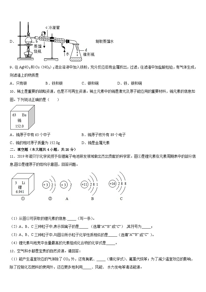 2023-2024学年湖北省武汉市武汉七一中学化学九上期末复习检测试题含答案第3页