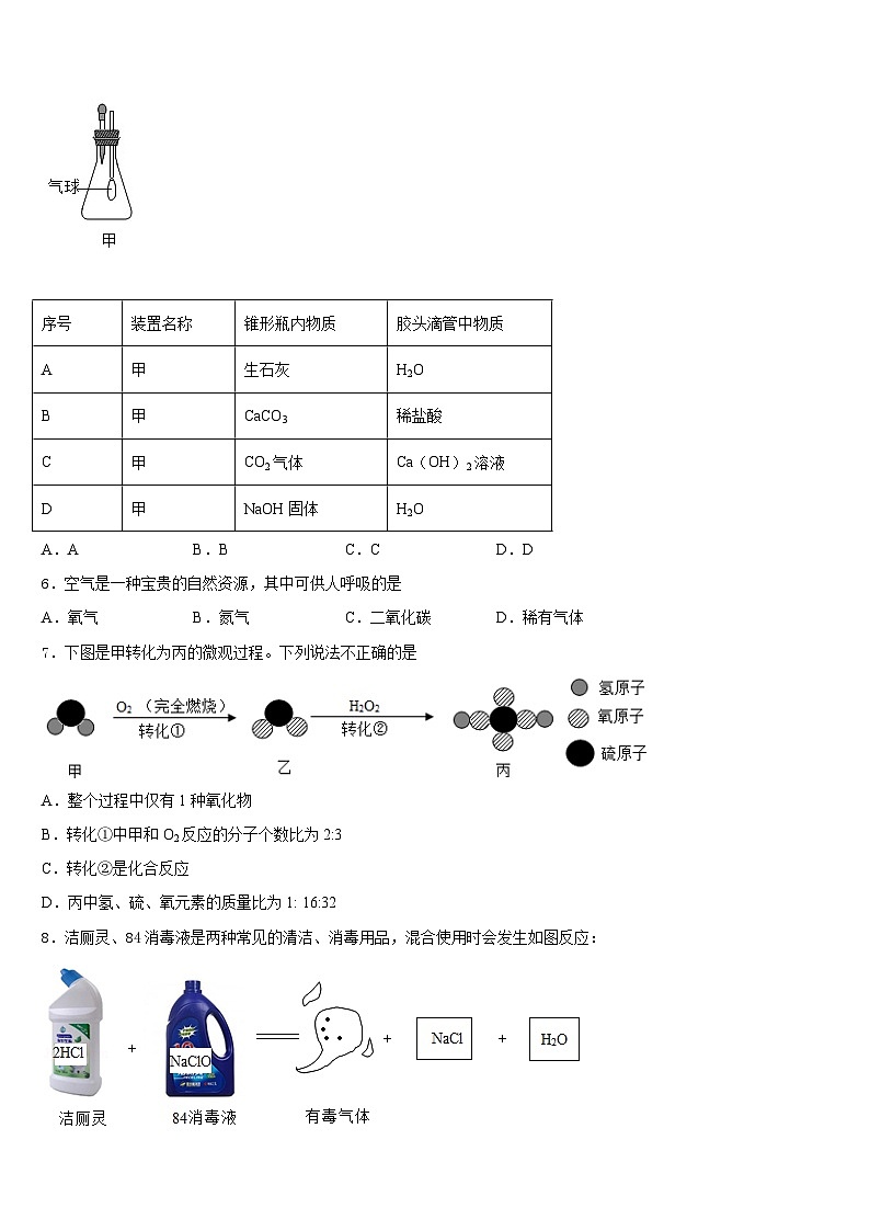 2023-2024学年湖北省武汉市武昌区南湖中学九年级化学第一学期期末检测试题含答案第2页