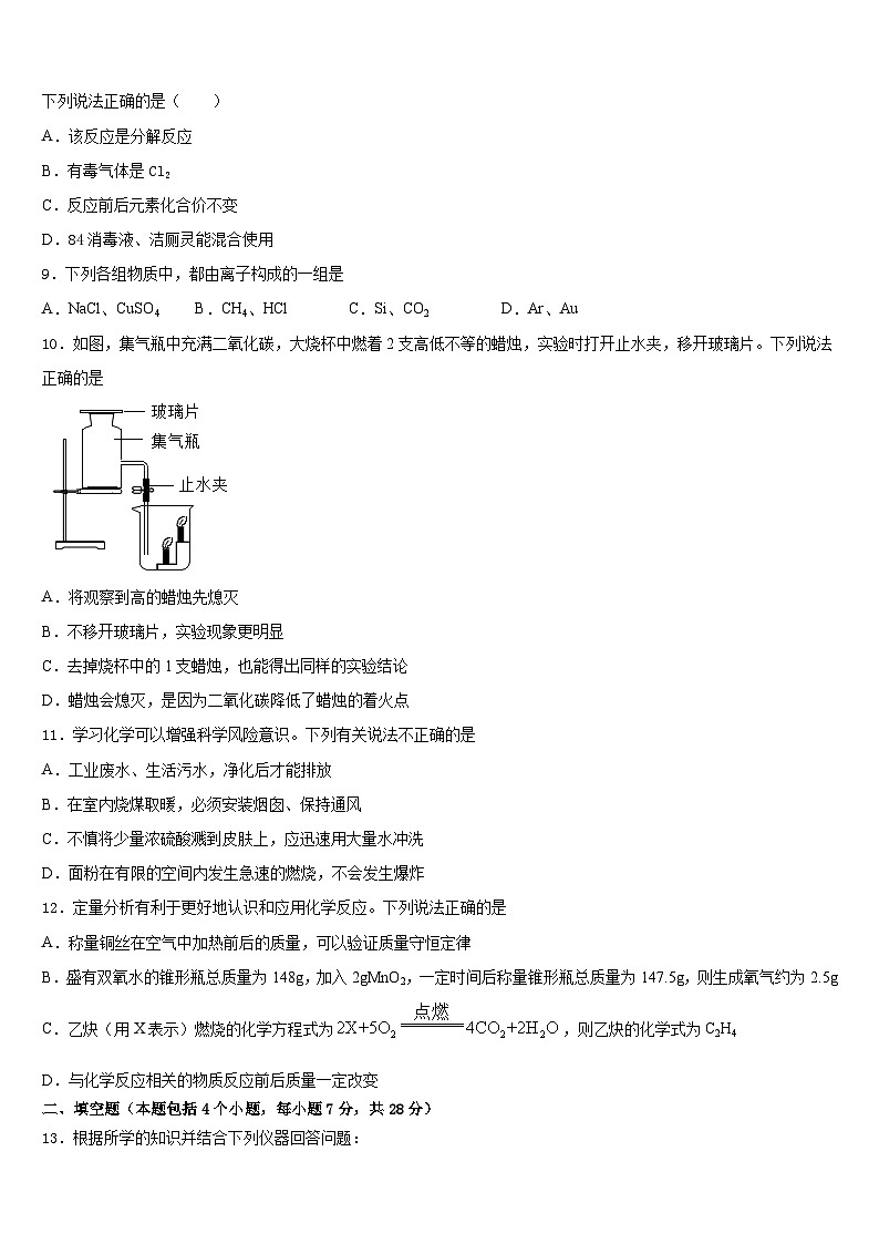 2023-2024学年湖北省武汉市武昌区南湖中学九年级化学第一学期期末检测试题含答案第3页
