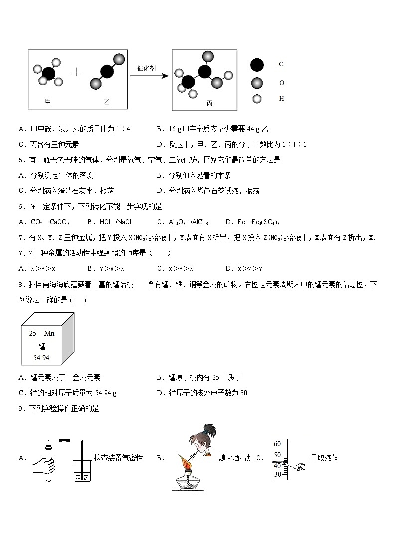2023-2024学年湖北省武汉市十四中学化学九上期末考试试题含答案02