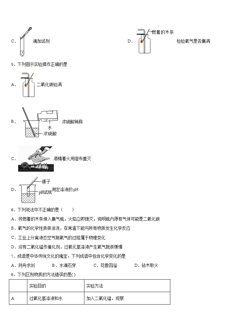 2023-2024学年湖北省襄樊市二十六中学化学九年级第一学期期末复习检测模拟试题含答案第2页