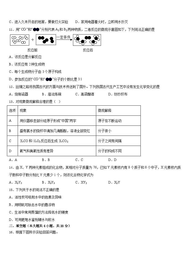 2023-2024学年湖北省襄阳市阳光学校九上化学期末监测试题含答案第3页