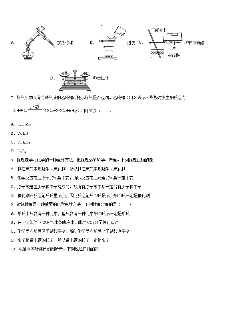 2023-2024学年湖北省襄阳五中学实验中学化学九上期末达标检测试题含答案第2页