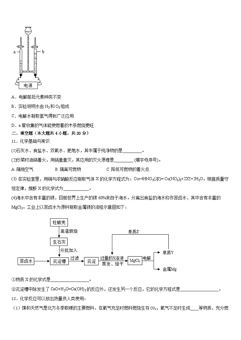 2023-2024学年湖北省襄阳五中学实验中学化学九上期末达标检测试题含答案第3页