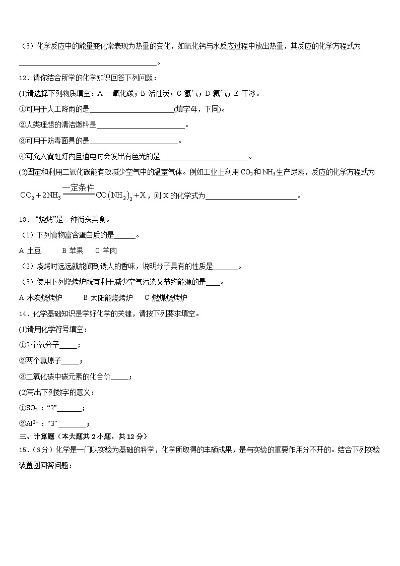 2023-2024学年湖北省襄阳七中学化学九上期末复习检测试题含答案第3页