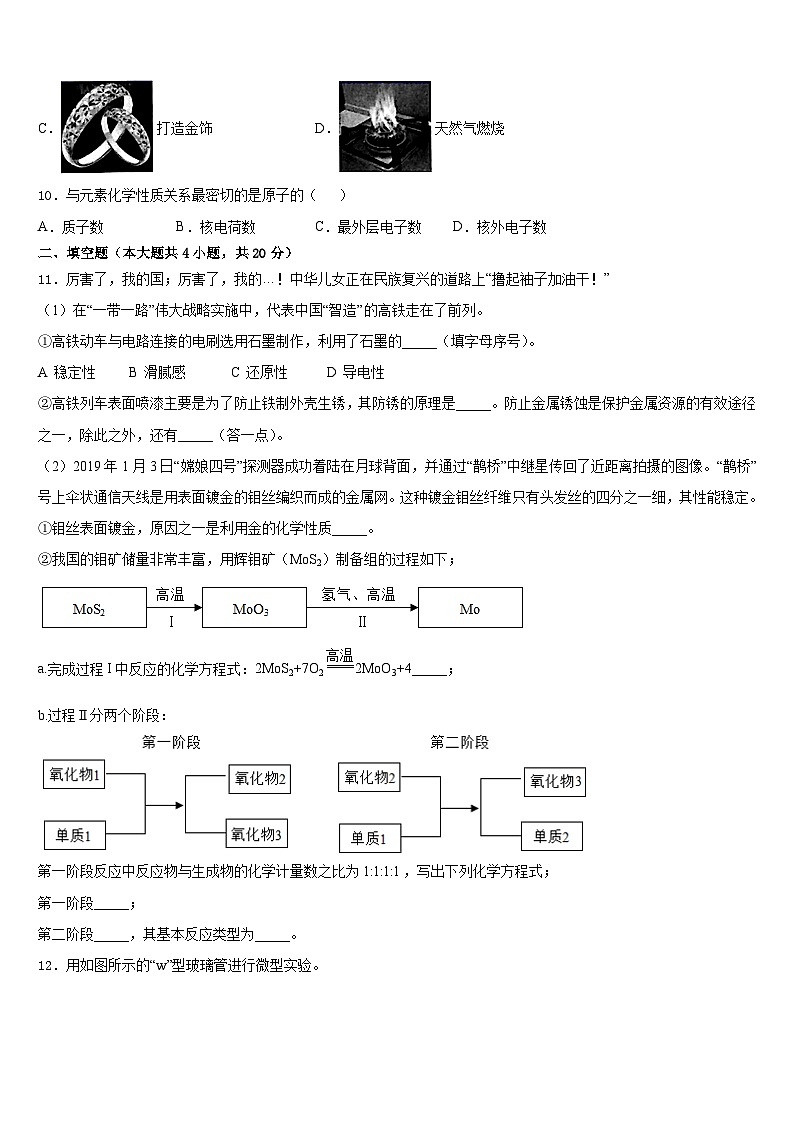 2023-2024学年湖北省襄阳市枣阳实验中学九上化学期末质量检测试题含答案第3页