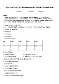 2023-2024学年湖北省武汉武昌区四校联考化学九年级第一学期期末预测试题含答案