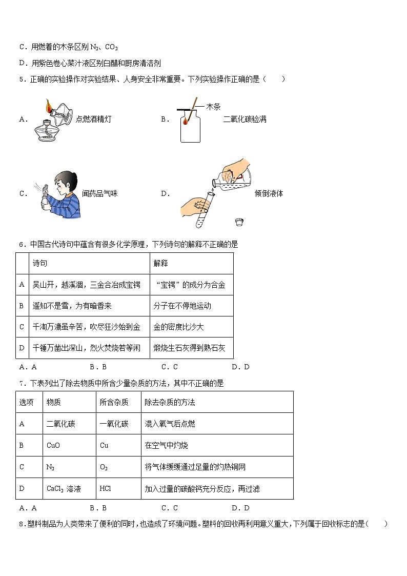 2023-2024学年湖北省武汉武昌区四校联考化学九年级第一学期期末预测试题含答案第2页