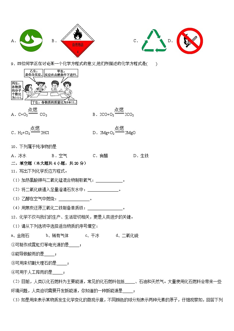 2023-2024学年湖北省武汉武昌区四校联考化学九年级第一学期期末预测试题含答案第3页