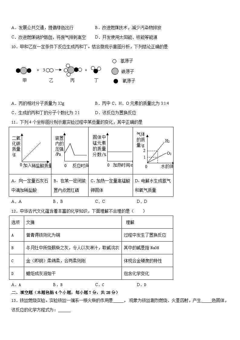 2023-2024学年湖北省浠水县巴河镇中学九上化学期末学业质量监测模拟试题含答案第3页