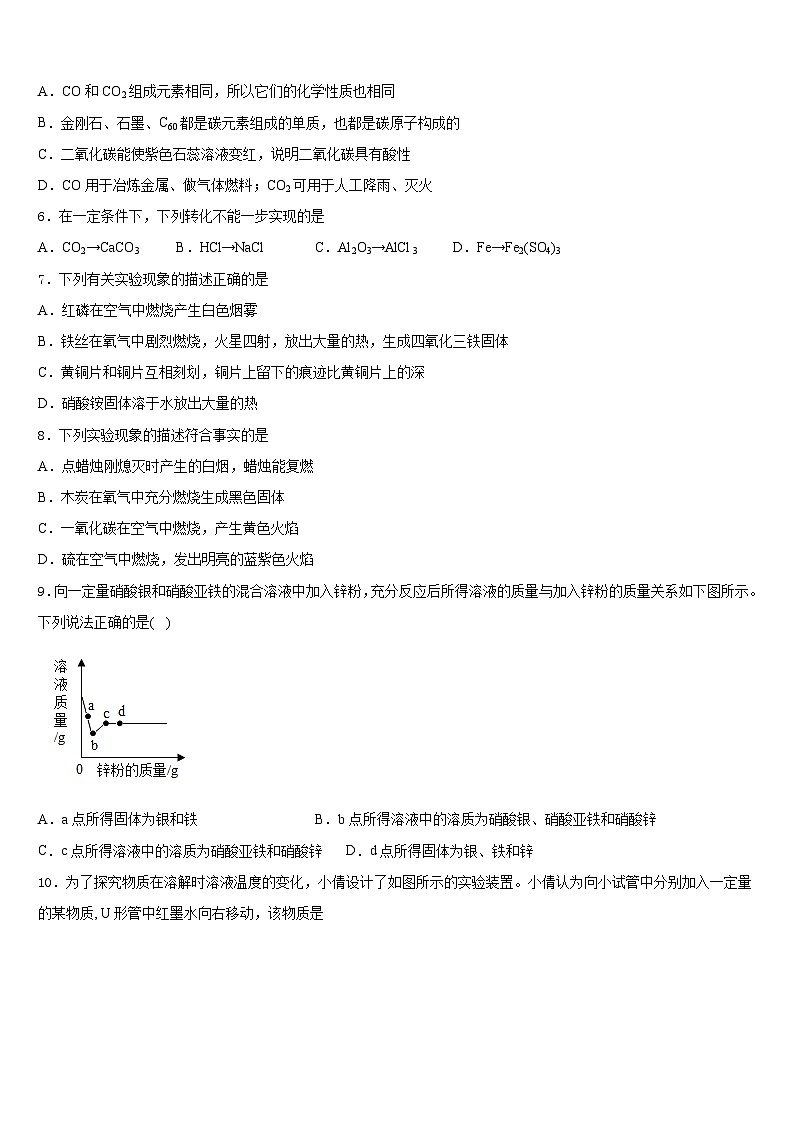 黑龙江省牡丹江一中学2023-2024学年九年级化学第一学期期末调研模拟试题含答案第2页