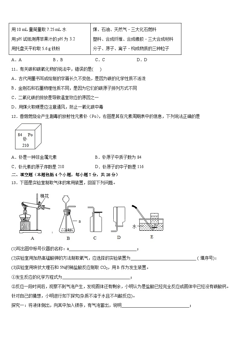 2023-2024学年湖北省襄阳市襄州区龙王中学九年级化学第一学期期末综合测试模拟试题含答案第3页