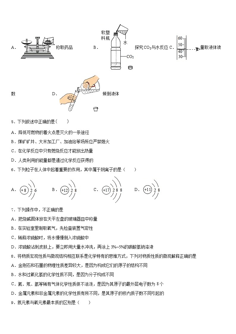 2023-2024学年湖北省襄阳市南漳县九上化学期末学业质量监测模拟试题含答案第2页