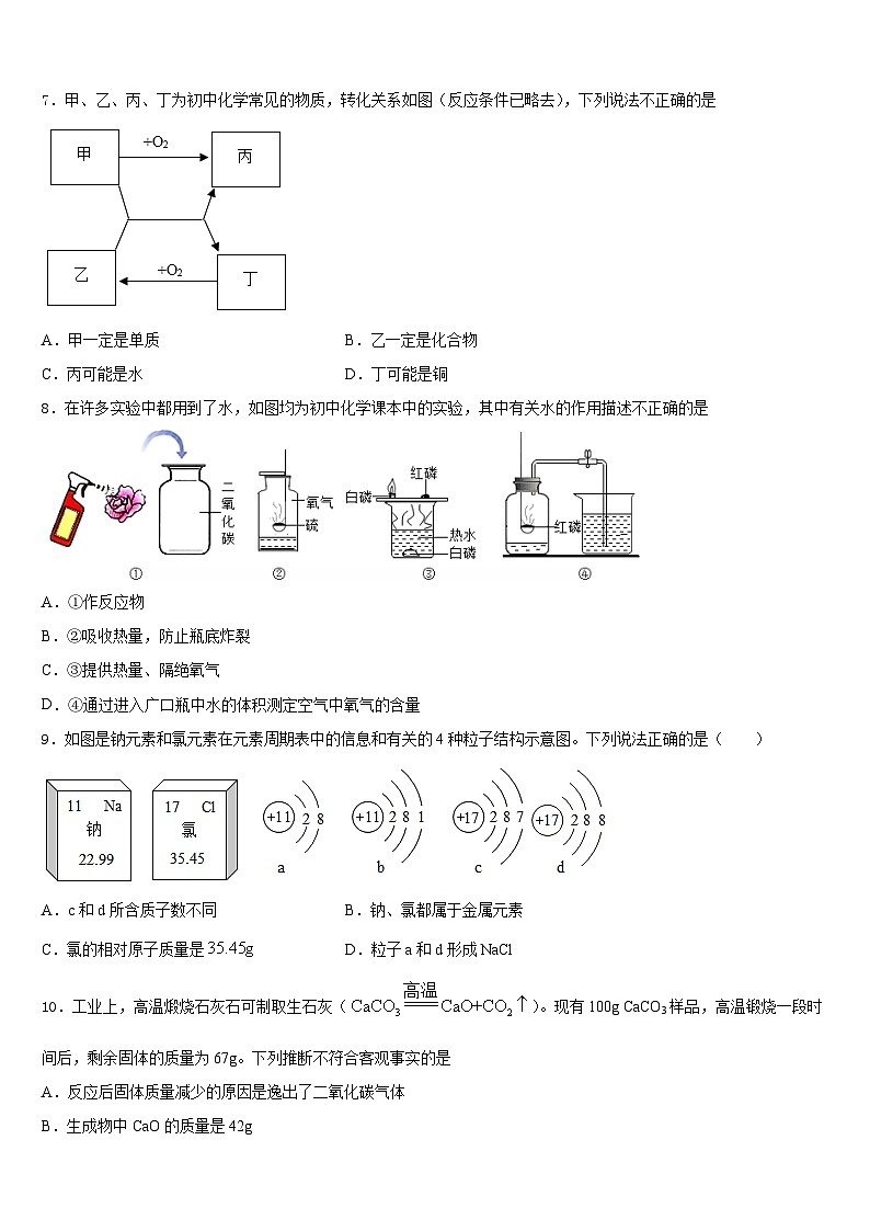 2023-2024学年湖北省襄阳市九上化学期末检测试题含答案第2页