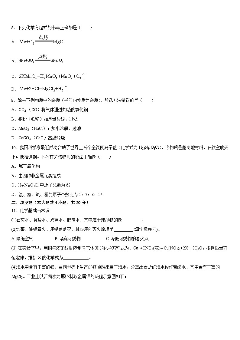 2023-2024学年湖北省襄阳市宜城区化学九年级第一学期期末学业质量监测试题含答案第2页