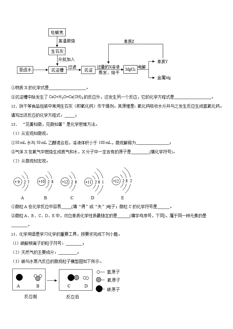 2023-2024学年湖北省襄阳市宜城区化学九年级第一学期期末学业质量监测试题含答案第3页