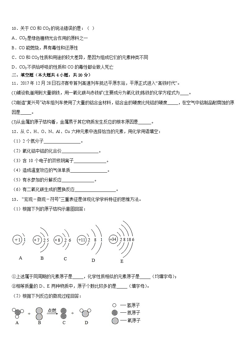 2023-2024学年湖北省襄阳市老河口市九上化学期末经典试题含答案第3页