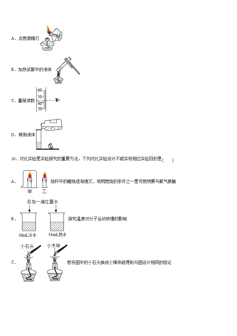 2023-2024学年湖北省襄阳阳光学校九年级化学第一学期期末联考模拟试题含答案第3页