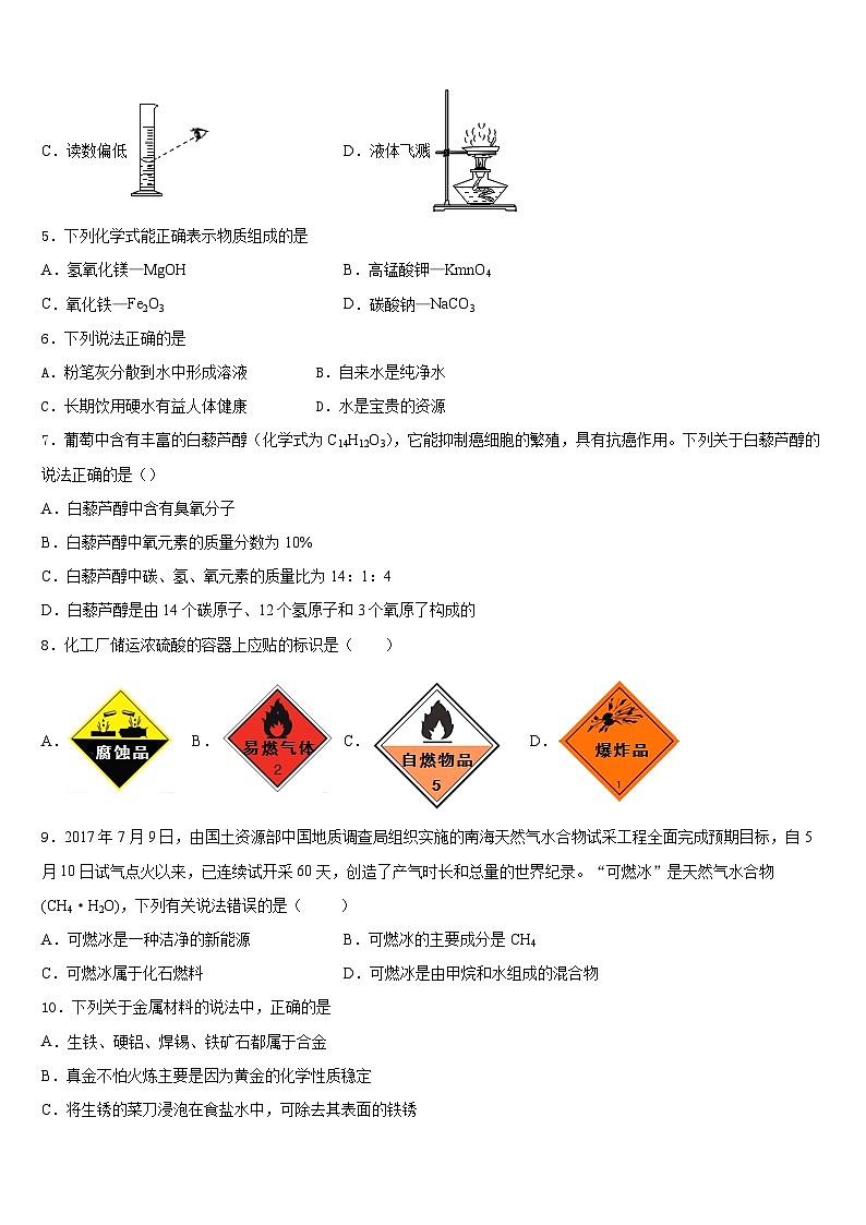 2023-2024学年湖北省襄阳市四中学义教部化学九上期末考试试题含答案02