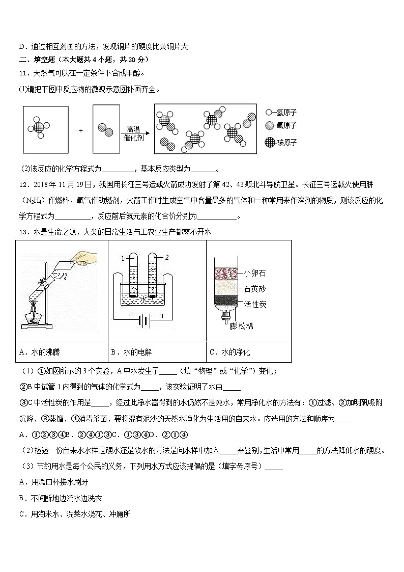 2023-2024学年湖北省襄阳市四中学义教部化学九上期末考试试题含答案第3页