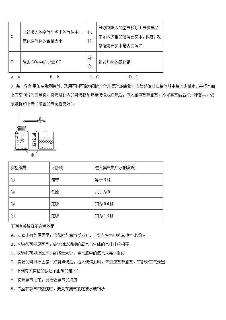2023-2024学年湖北荆门化学九年级第一学期期末质量检测试题含答案第2页