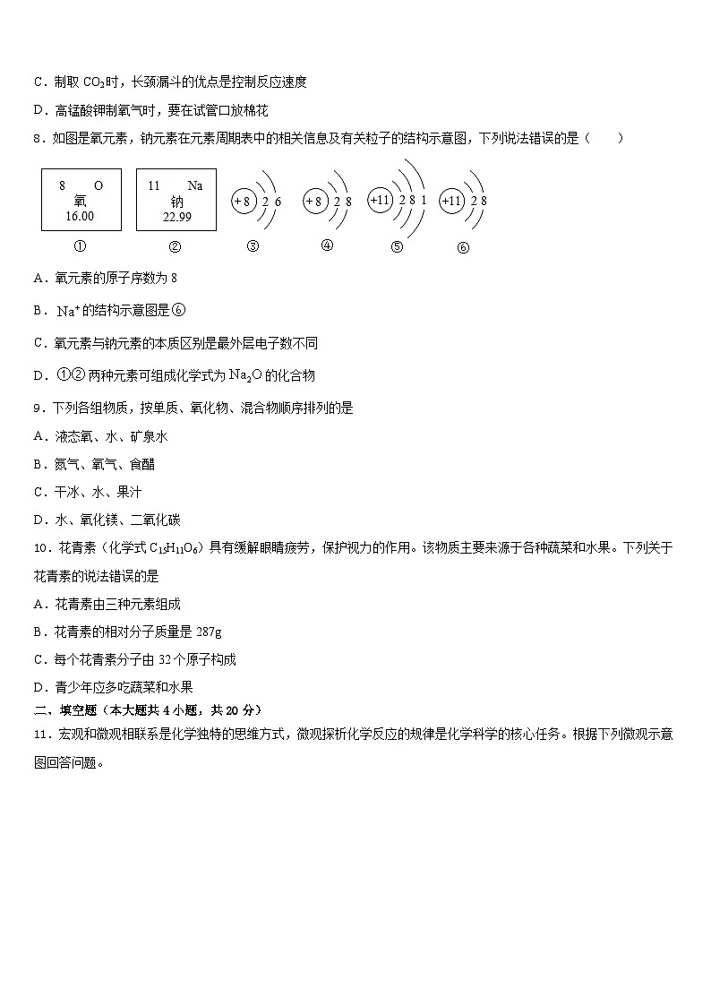 2023-2024学年湖北荆门化学九年级第一学期期末质量检测试题含答案第3页
