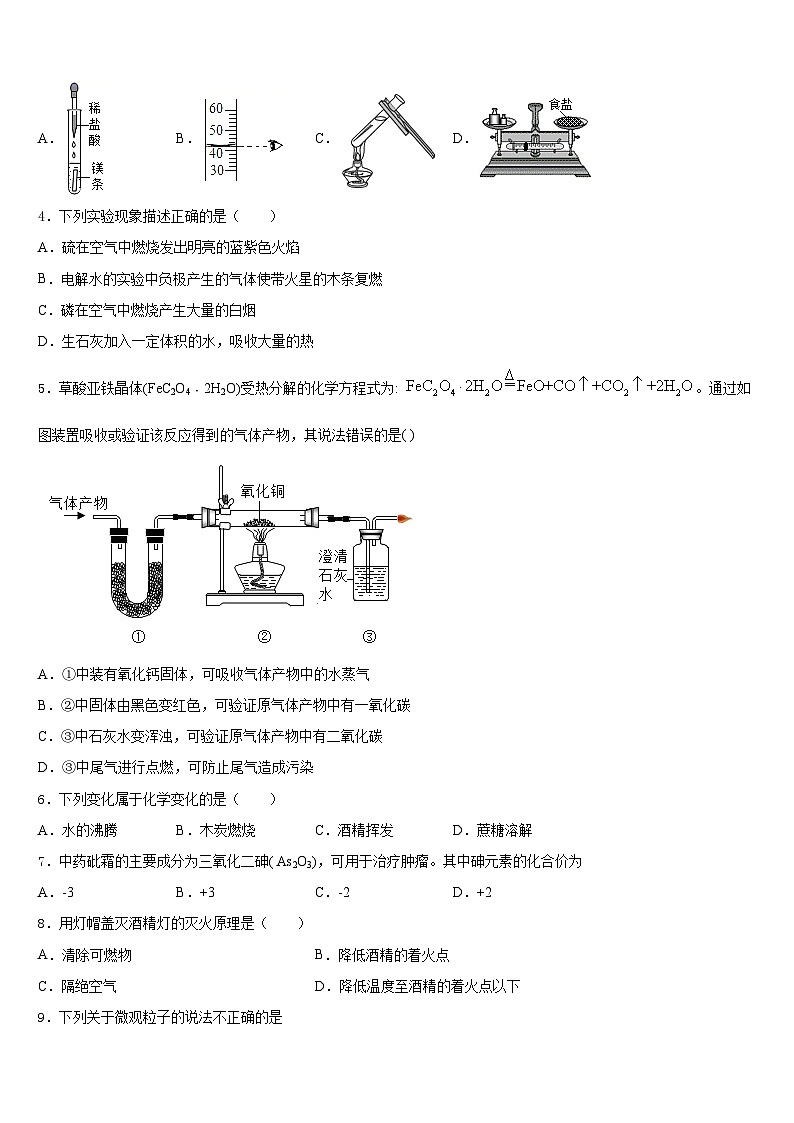 2023-2024学年湖北省鄂州市城南新区吴都中学九年级化学第一学期期末监测模拟试题含答案第2页