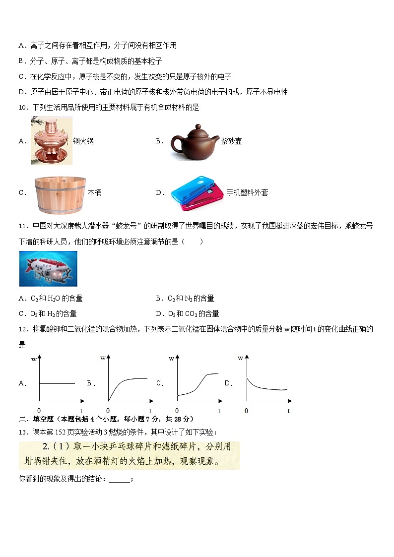 2023-2024学年湖北省鄂州市城南新区吴都中学九年级化学第一学期期末监测模拟试题含答案第3页