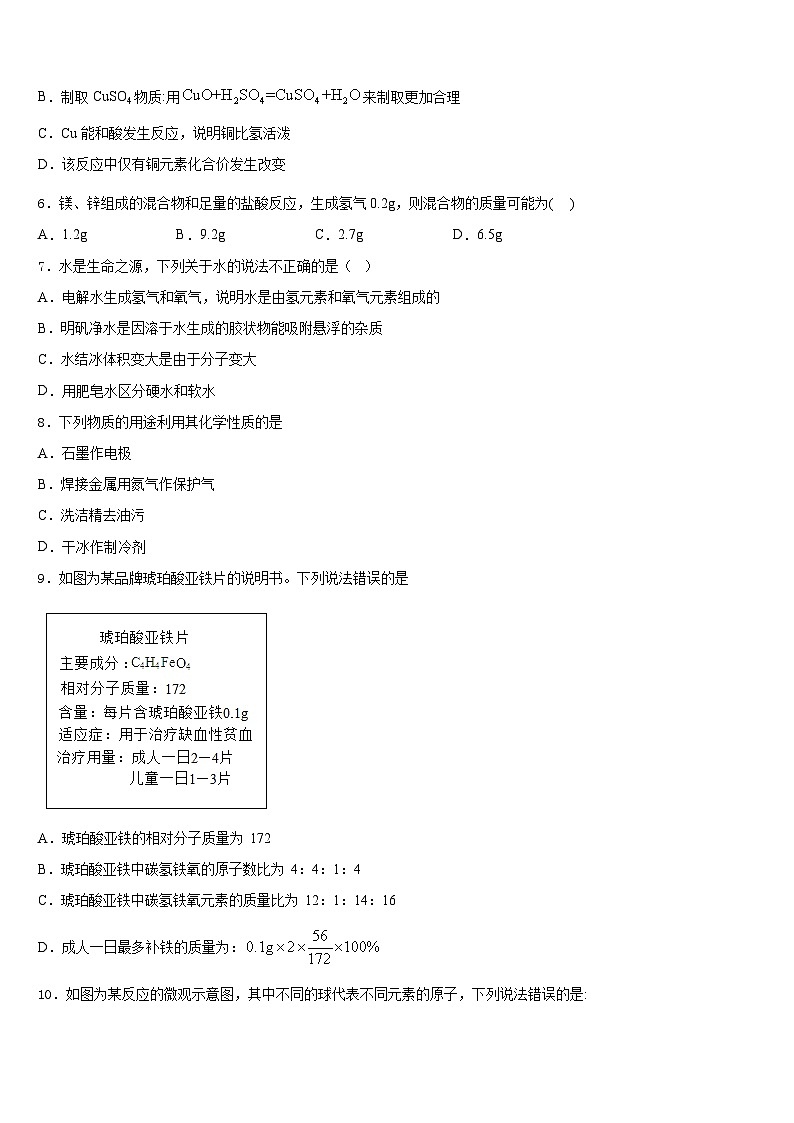 2023-2024学年湖北省鄂州市城南新区吴都中学九年级化学第一学期期末统考试题含答案第2页