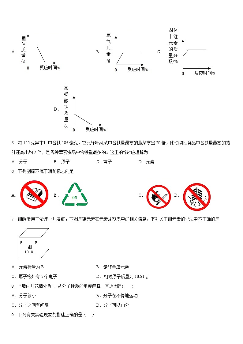 2023-2024学年湖北省鄂州市梁子湖区涂家垴镇中学化学九年级第一学期期末联考模拟试题含答案第2页