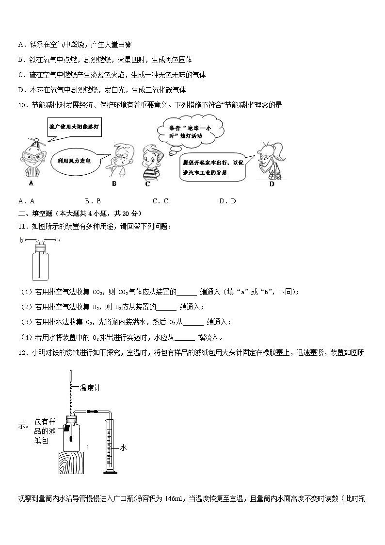 2023-2024学年湖北省鄂州市梁子湖区涂家垴镇中学化学九年级第一学期期末联考模拟试题含答案第3页