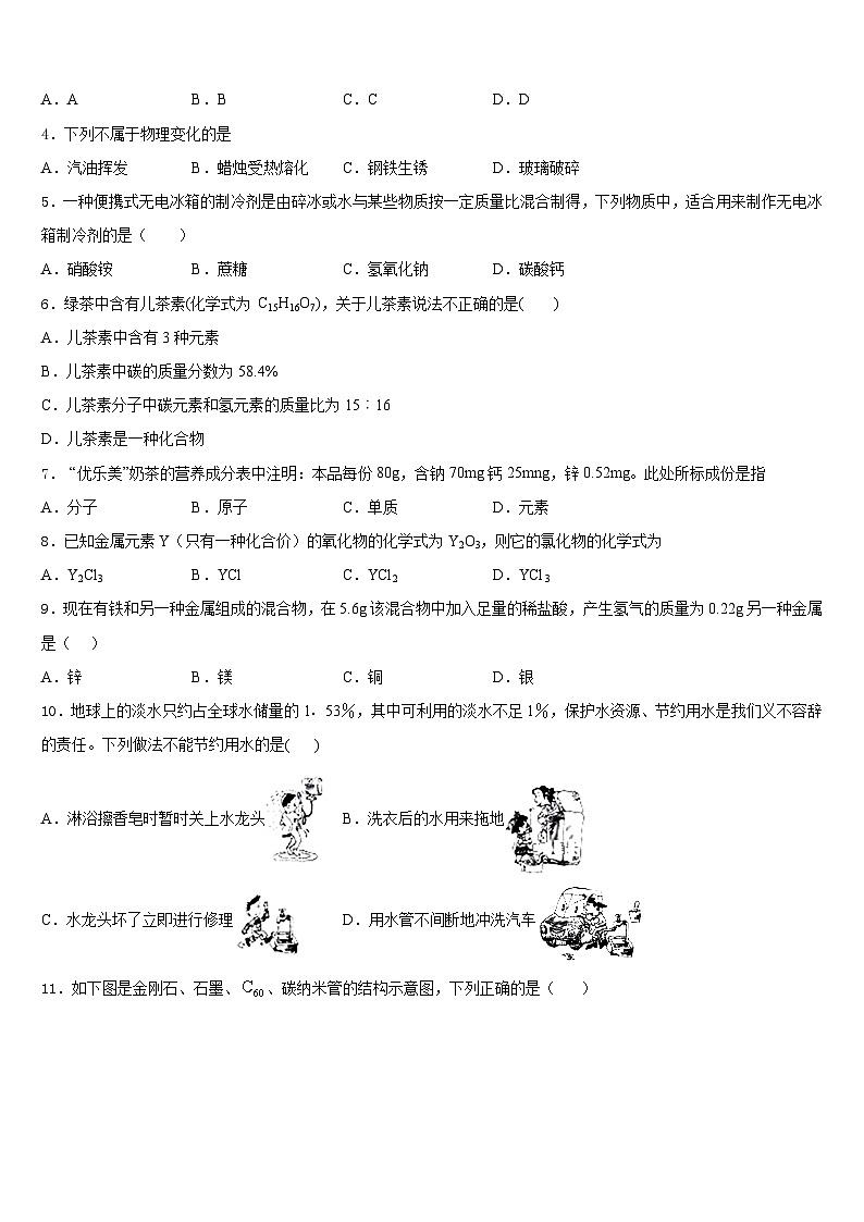2023-2024学年湖北省鄂州市梁子湖区吴都中学化学九上期末复习检测模拟试题含答案第2页