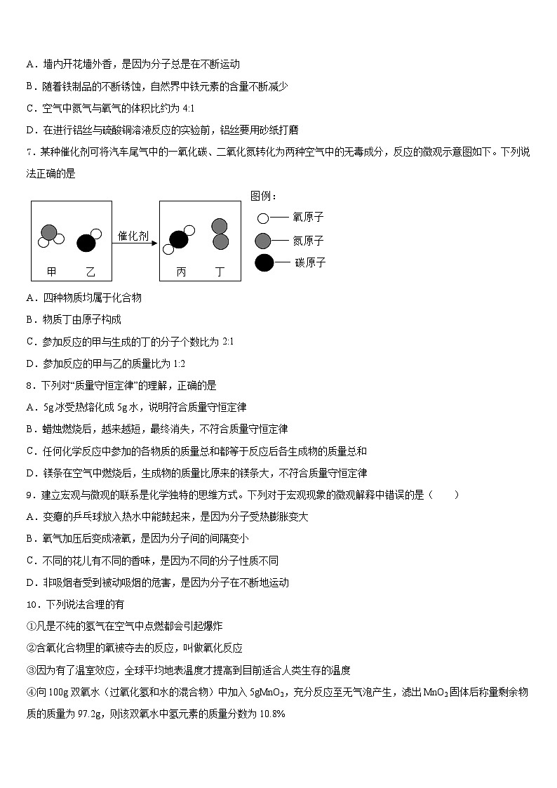 2023-2024学年湖北省鄂州市名校九上化学期末统考试题含答案第2页