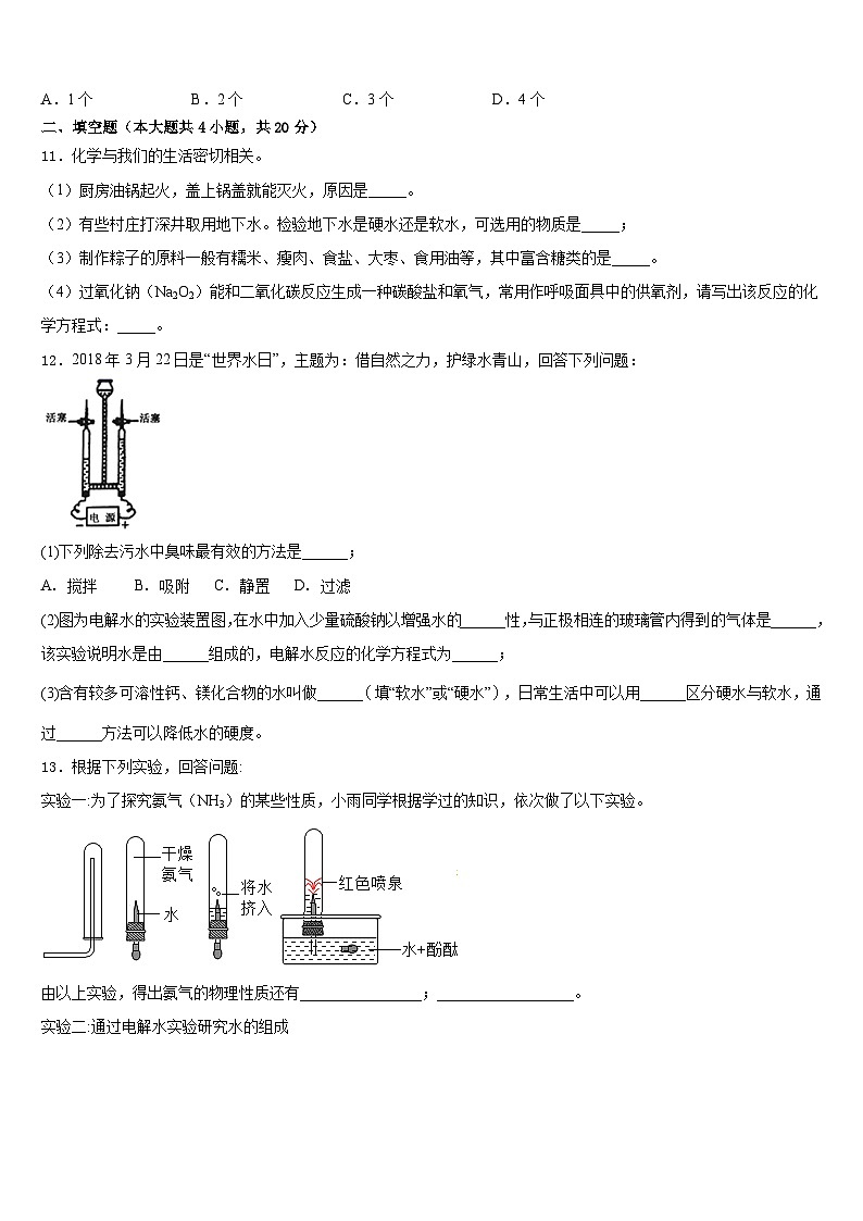 2023-2024学年湖北省鄂州市名校九上化学期末统考试题含答案第3页