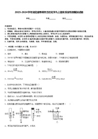 2023-2024学年湖北省鄂州市五校化学九上期末质量检测模拟试题含答案