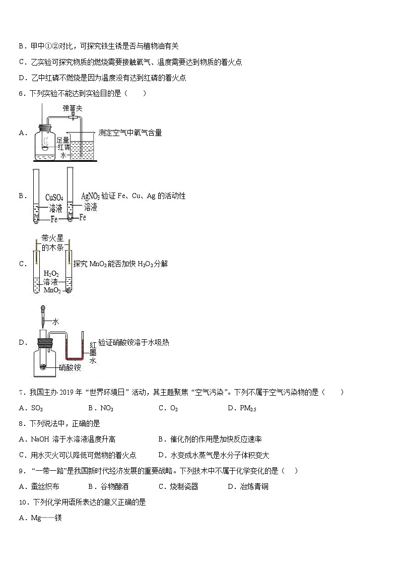 2023-2024学年湖北省鄂州市五校化学九上期末质量检测模拟试题含答案第2页