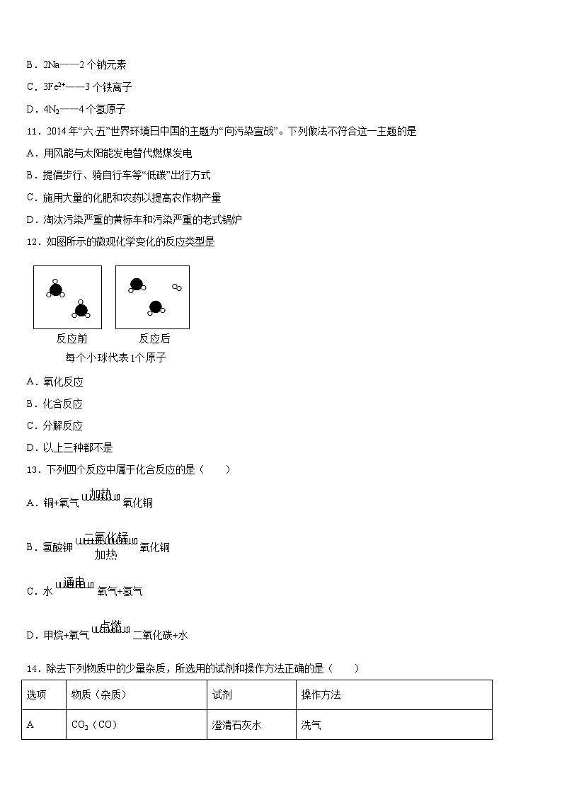 2023-2024学年湖北省鄂州市五校化学九上期末质量检测模拟试题含答案第3页