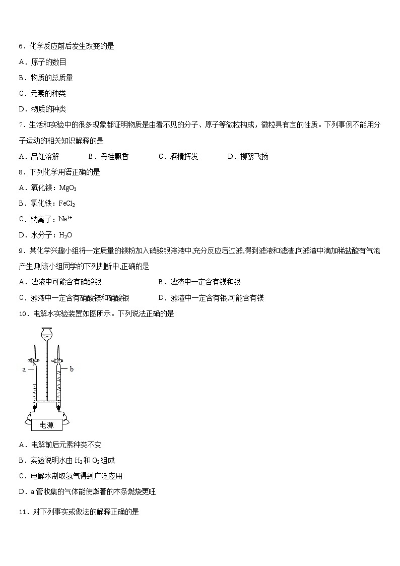 2023-2024学年湖北省黄冈市初级中学九上化学期末达标测试试题含答案第2页