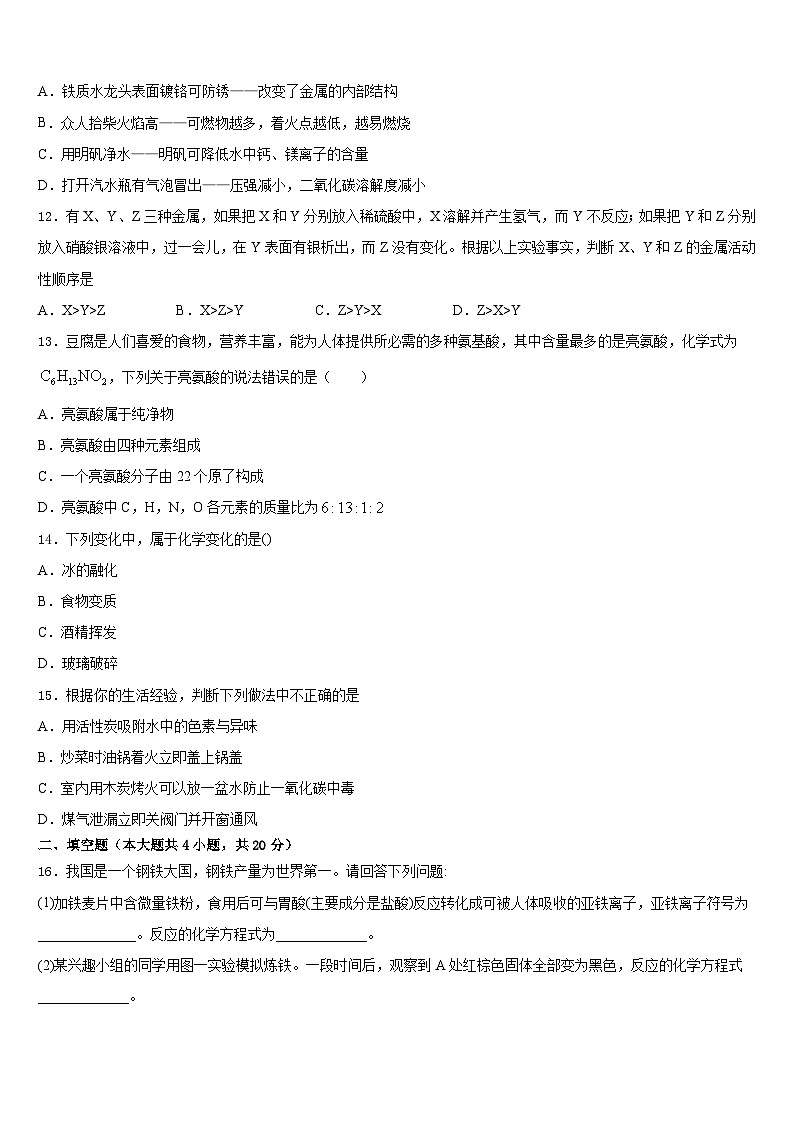 2023-2024学年湖北省黄冈市初级中学九上化学期末达标测试试题含答案第3页