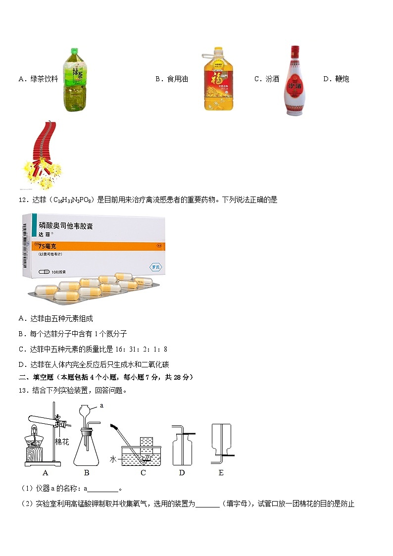 2023-2024学年湖北省黄冈市东坡中学化学九上期末统考模拟试题含答案03