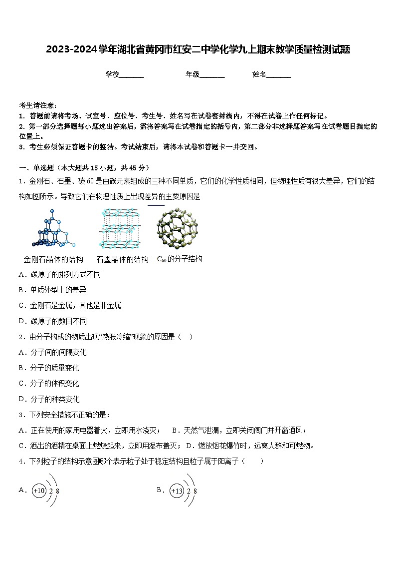 2023-2024学年湖北省黄冈市红安二中学化学九上期末教学质量检测试题含答案第1页