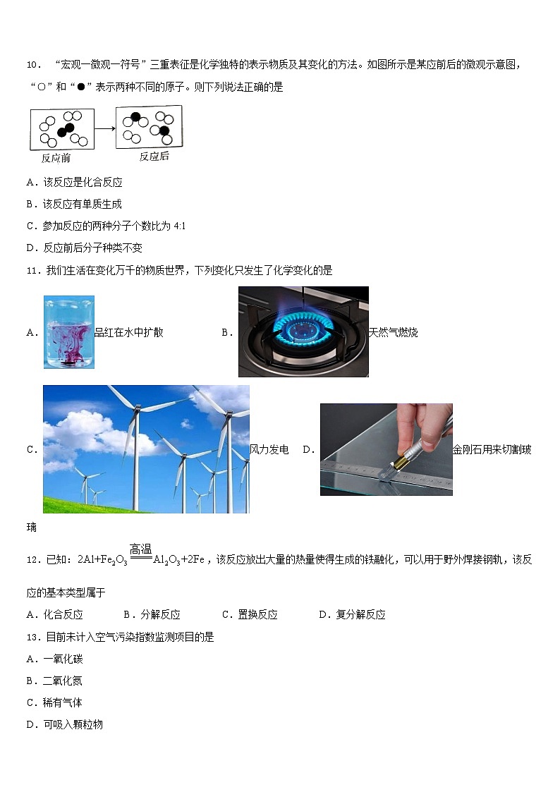 2023-2024学年湖北省黄冈市红安二中学化学九上期末教学质量检测试题含答案第3页