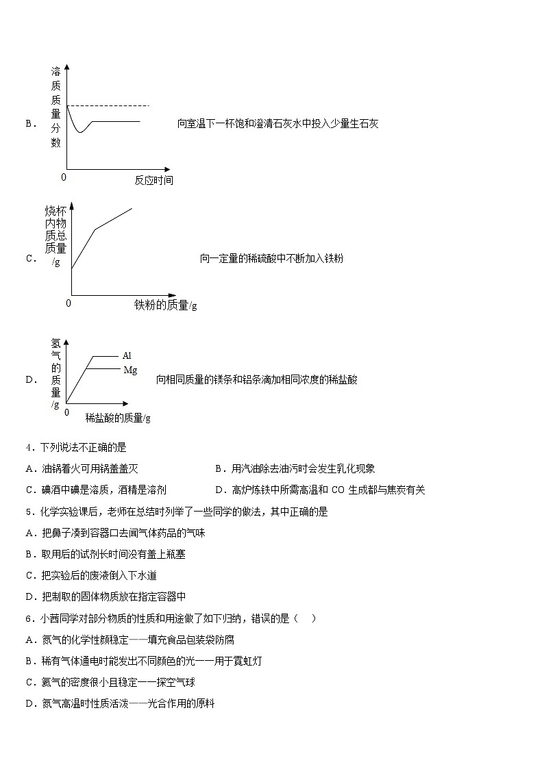 2023-2024学年湖北省黄冈市黄冈中学化学九年级第一学期期末统考试题含答案第2页